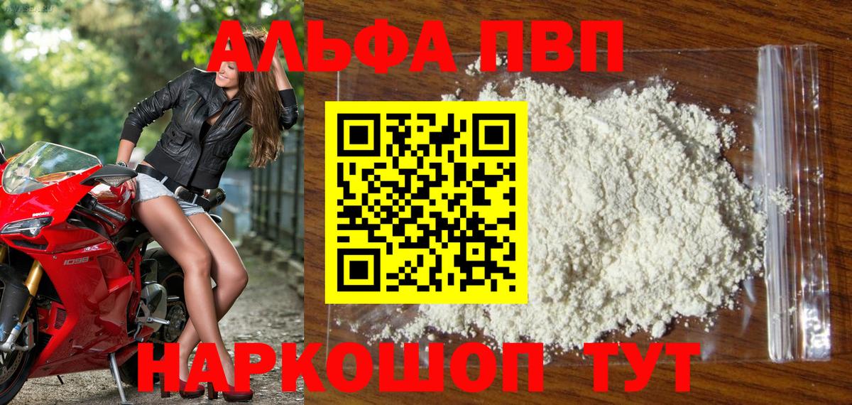 A-PVP кристаллы  А ПВП Crystall  Ангарск  Alfa_PVP  Вход с VPN 
