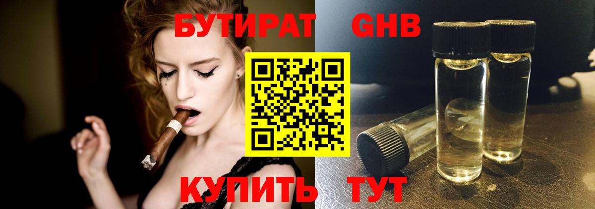 Ангарск  Бутират 99%  Вход с VPN 
