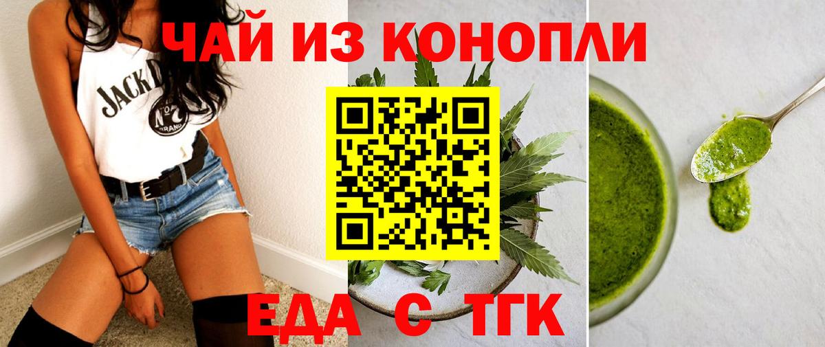 Ангарск  Cannafood марихуана  Вход с VPN 