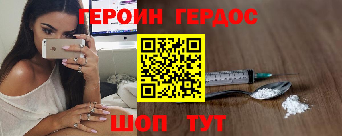 ГЕРОИН афганец Ангарск