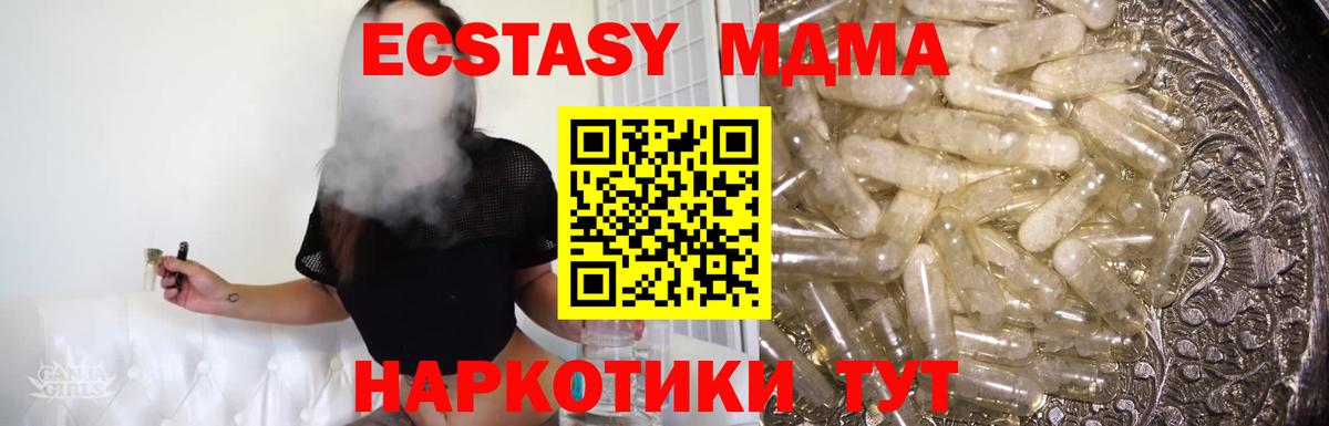 MDMA  МДМА кристаллы  Вход с VPN  МДМА crystal  Ангарск 
